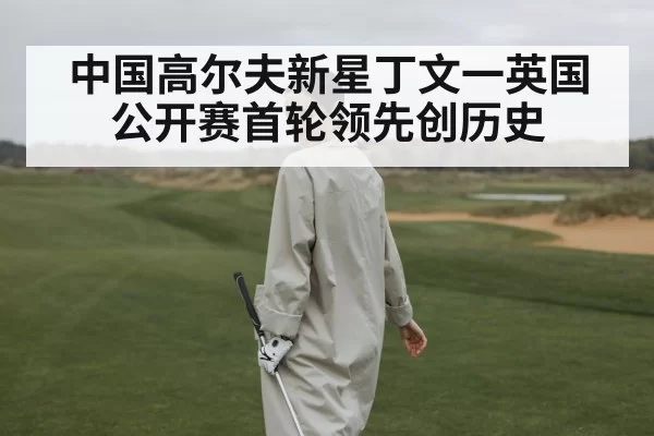 windy golf course