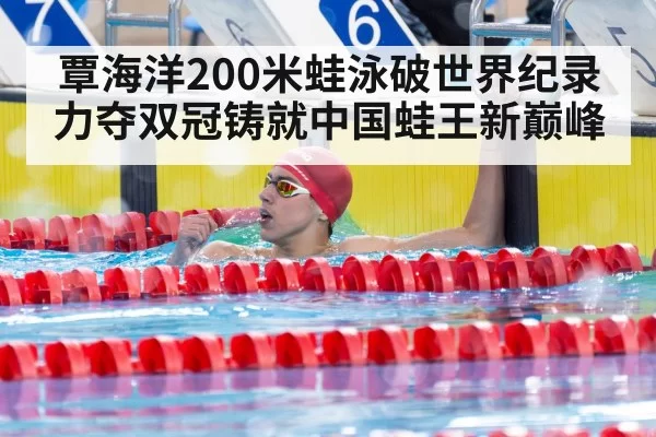 swimming world record celebration
