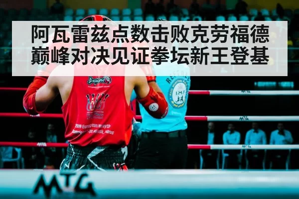 boxing match arena